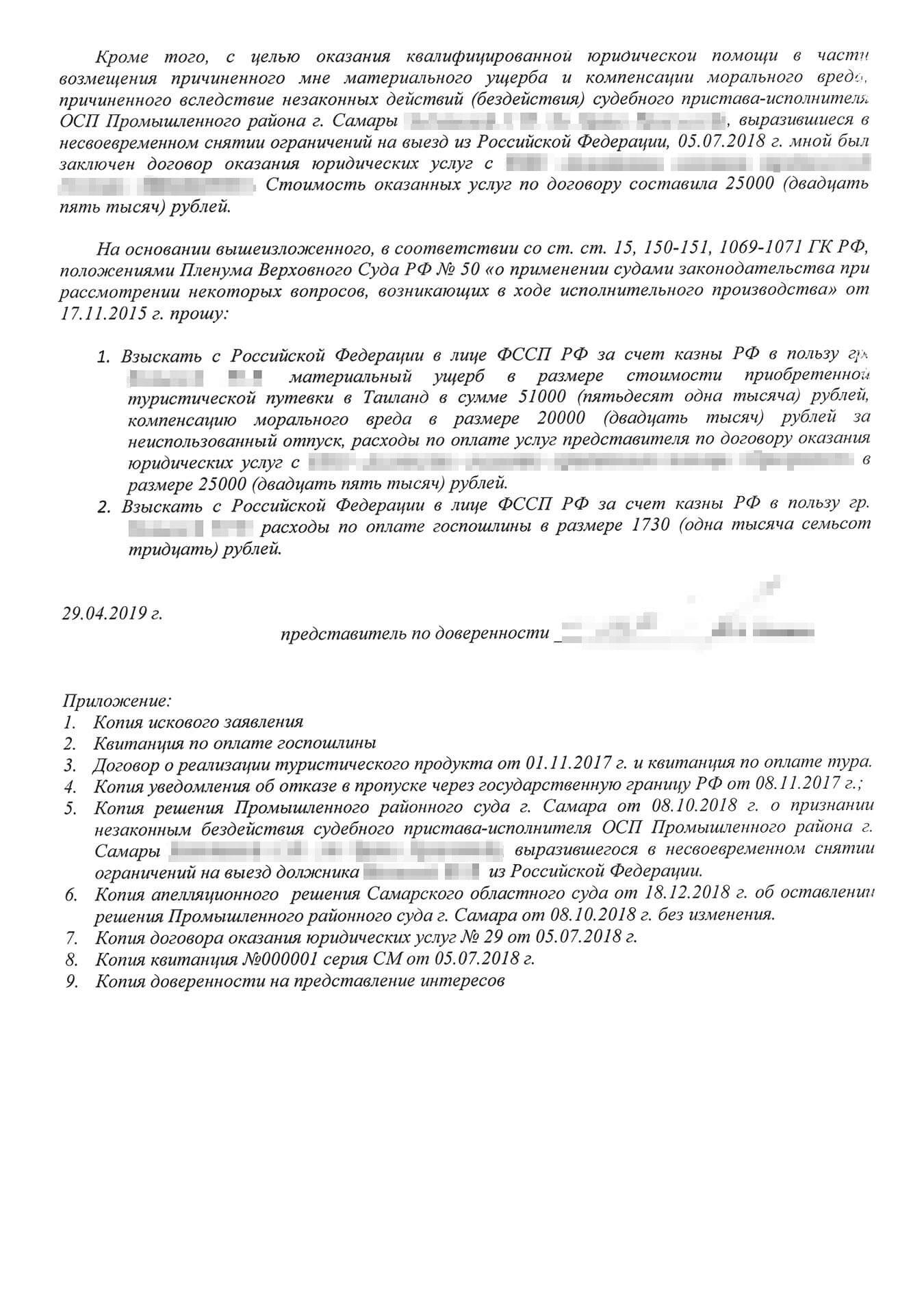 В исковом заявлении обязательно нужно указать дату подачи и расписаться. Так как иск Юлии составлял юрист по доверенности, в иске стоит его подпись
