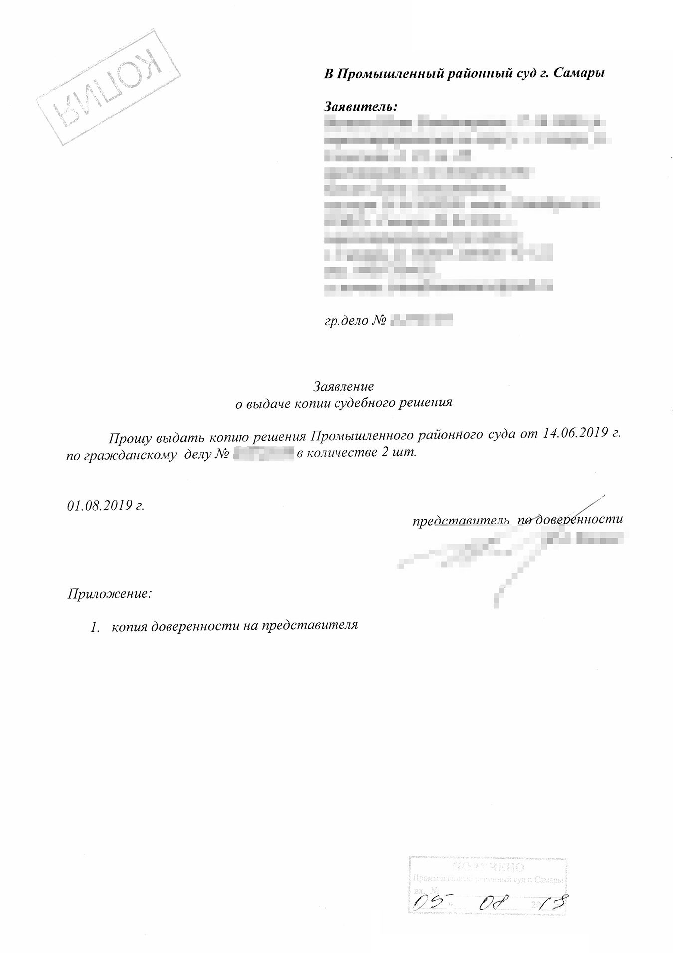 Заявления о выдаче копии решения и исполнительного листа не имеют строгой формы. Но должно быть понятно, кому и какие документы должен выдать суд