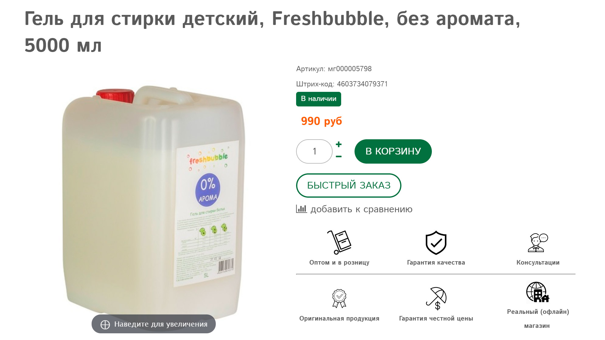 Такая же канистра продается в интернет-магазине, цена за литр — 212,4 <span class=ruble>Р</span>. Однако здесь часто бывают скидки и кэшбэк за покупки. В среднем 5 литров мне обойдутся в 900 <span class=ruble>Р</span>, то есть 180 <span class=ruble>Р</span> за литр. Канистру я отдам на переиспользование либо сдам на переработку