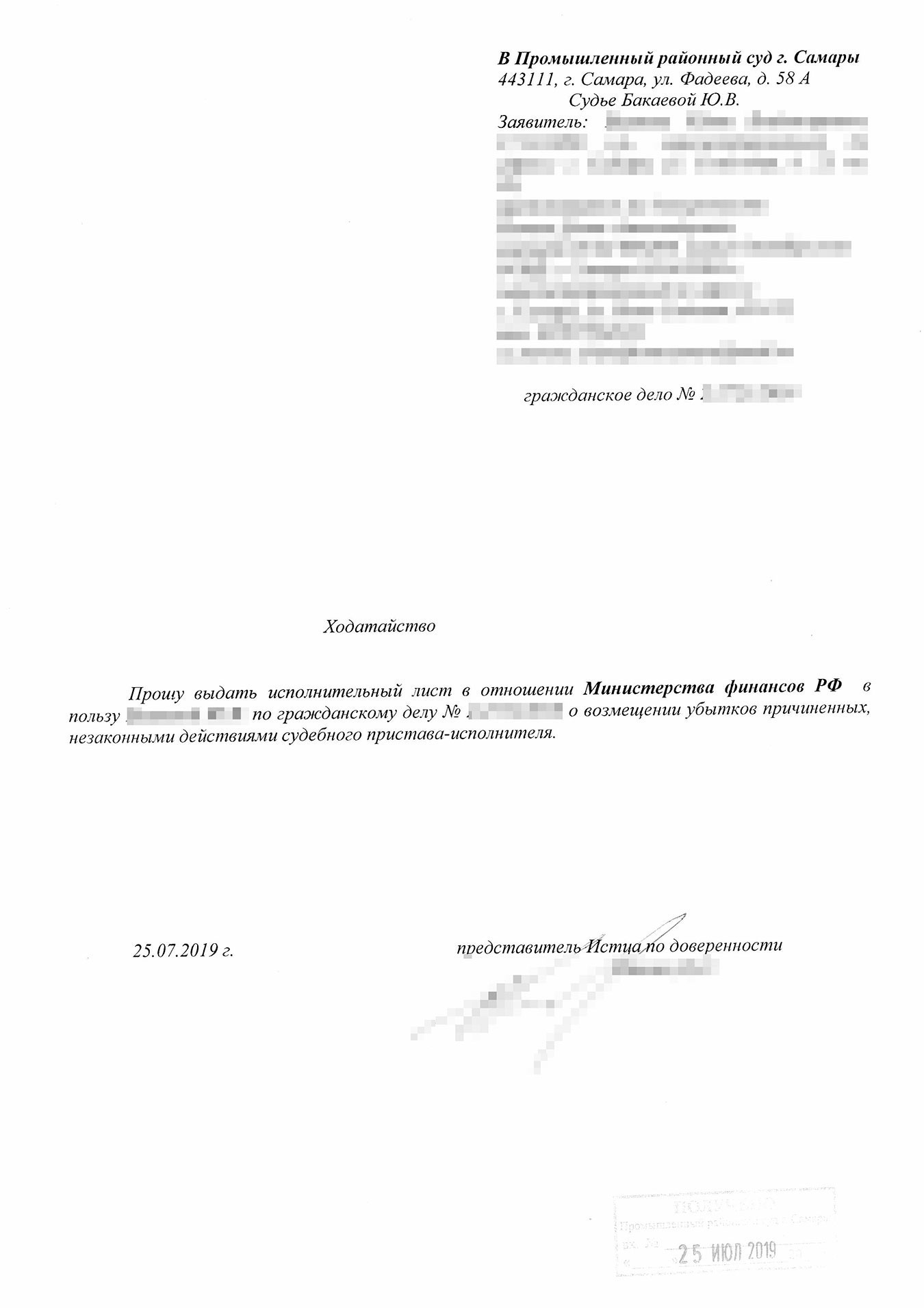 Заявления о выдаче копии решения и исполнительного листа не имеют строгой формы. Но должно быть понятно, кому и какие документы должен выдать суд