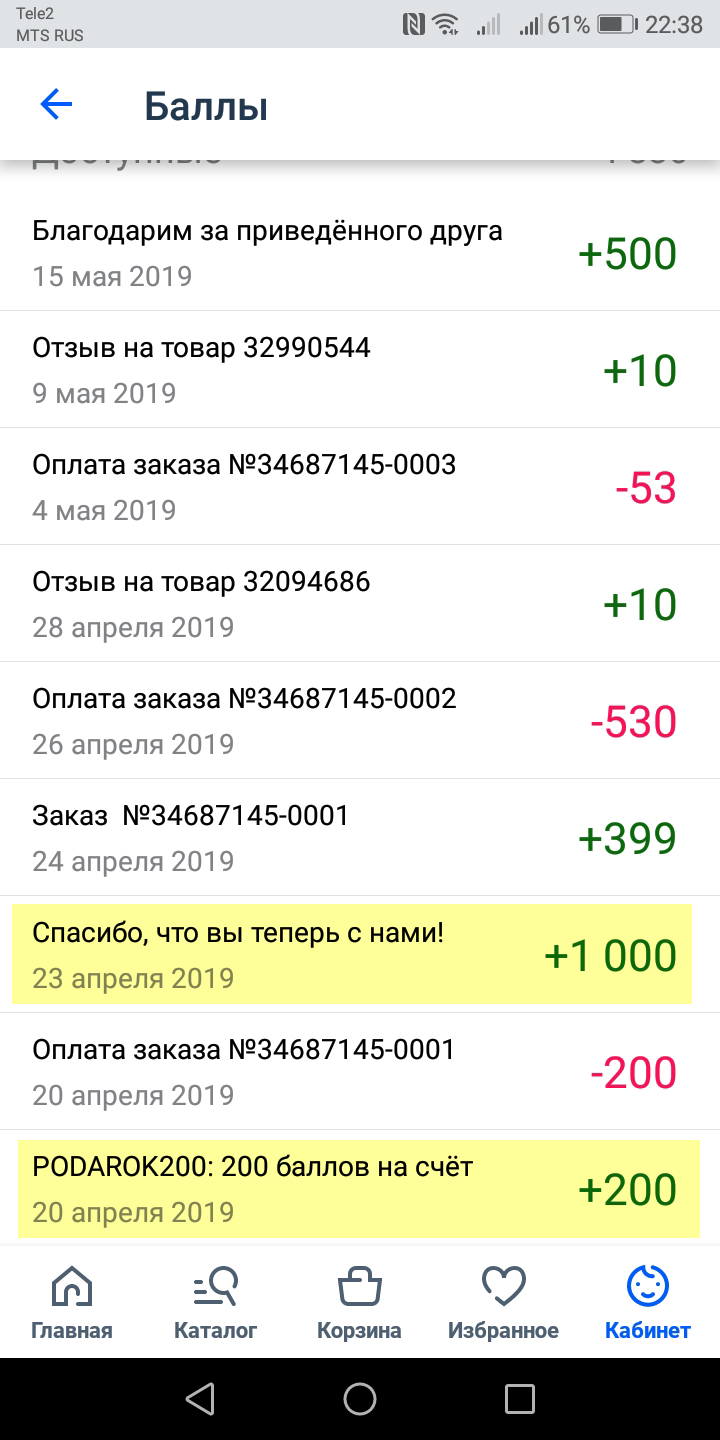 Сразу после покупки 1000 баллов отображаются в аккаунте. 200 баллов я получила по промокоду, их мы тоже потратили на дрель