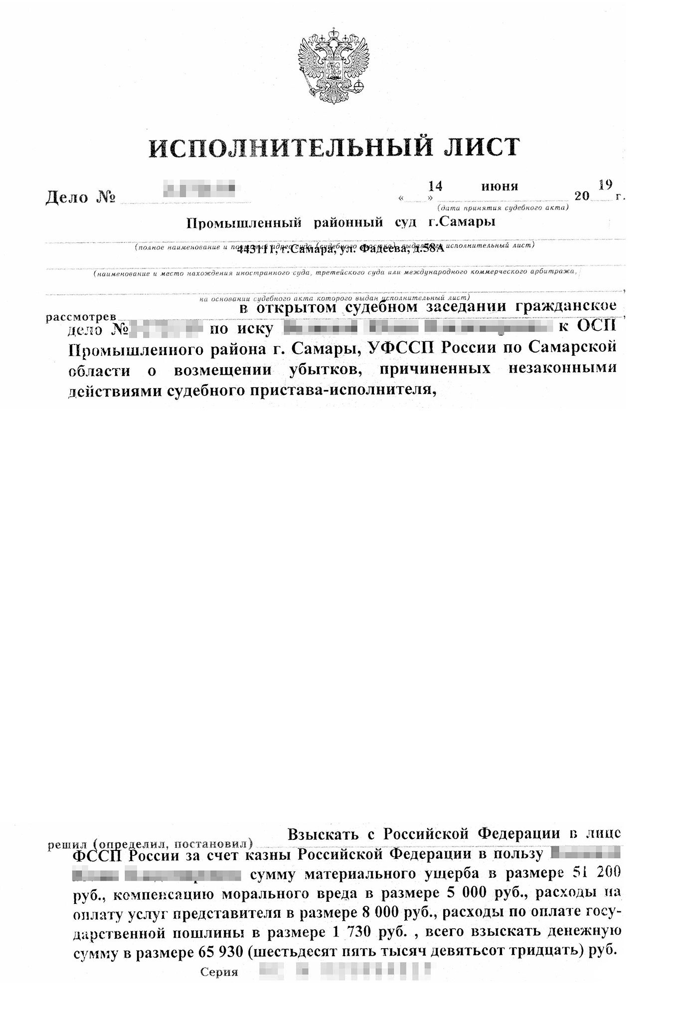 Такой исполнительный лист Юлия получила в канцелярии Промышленного районного суда Самары. Его нужно было представить в Министерство финансов РФ