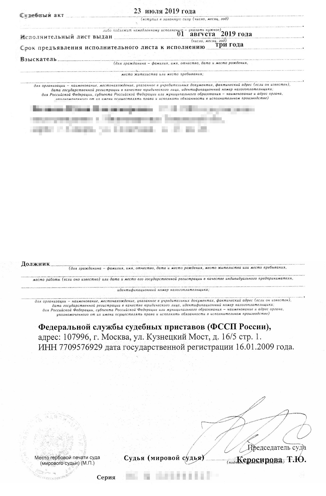 Такой исполнительный лист Юлия получила в канцелярии Промышленного районного суда Самары. Его нужно было представить в Министерство финансов РФ