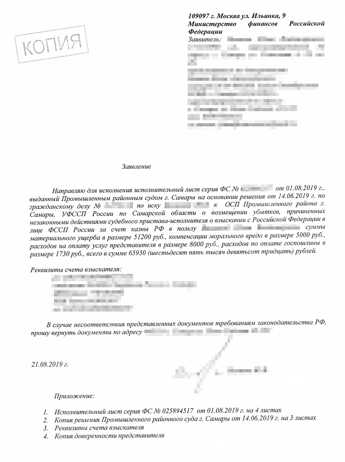 Заявление в Министерство финансов РФ лучше отправлять письмом с описью вложения и уведомлением о доставке