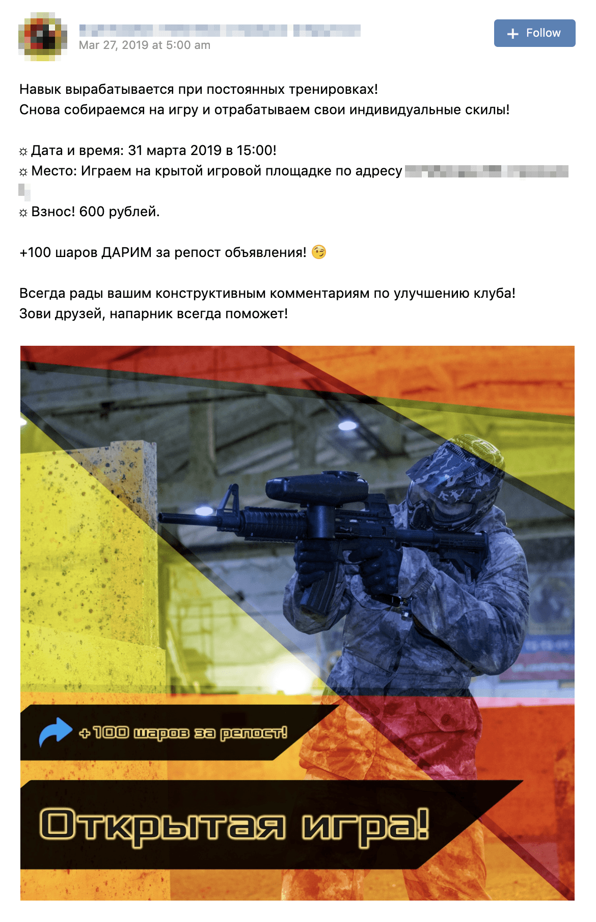 За репост обычно положены плюшки: немного бесплатных шаров, граната или бесплатный выход на площадку со своей снарягой