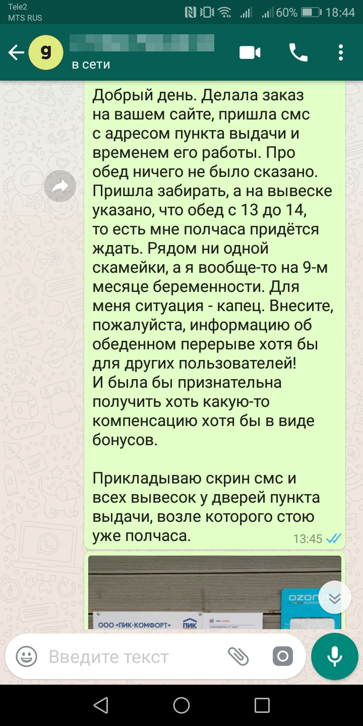 Я нашла на сайте «Гудса» номер для жалоб