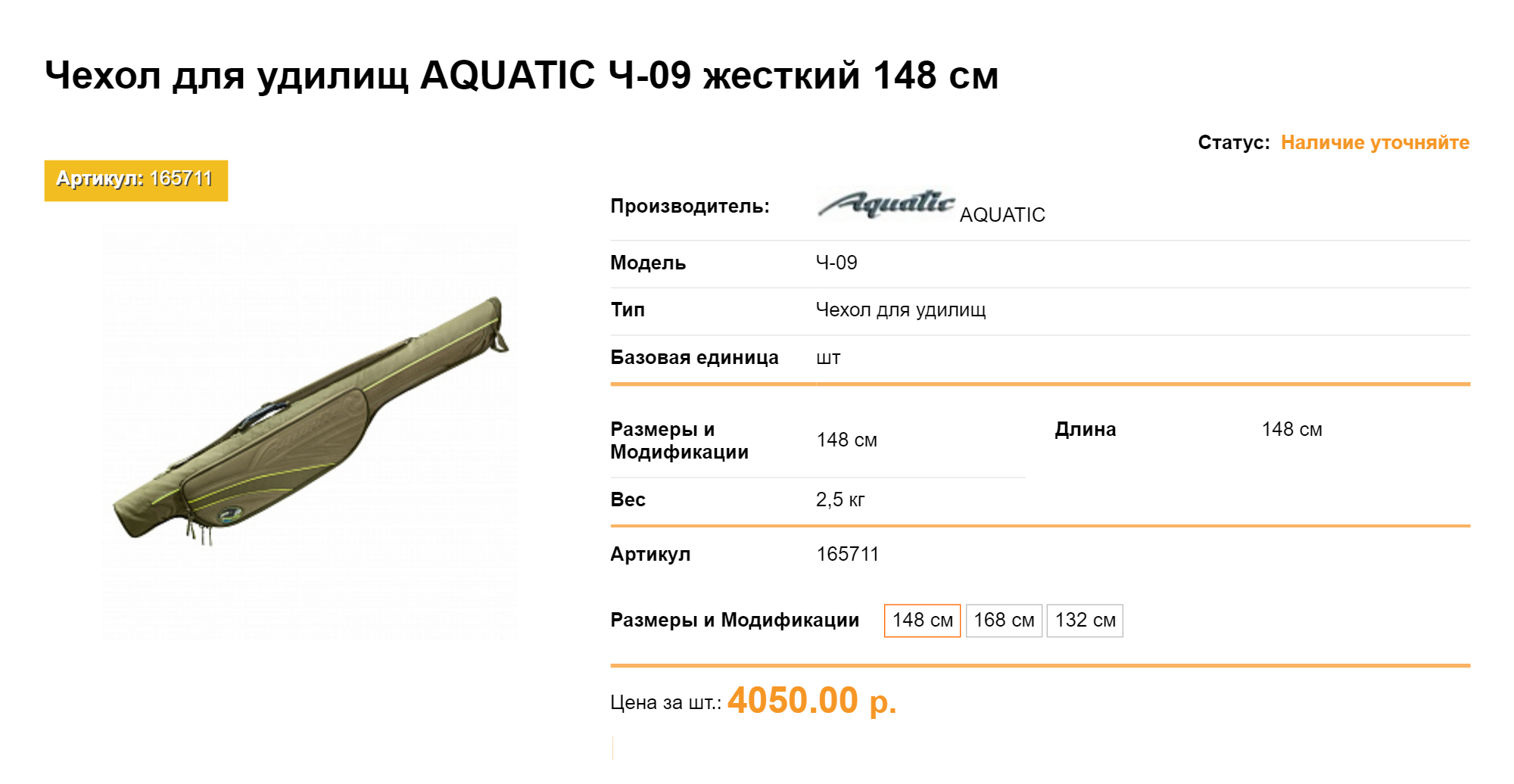 Этот жесткий чехол на пять удилищ длиной 168 см стоит 4000 <span class=ruble>Р</span>. Чехол попроще можно купить за 2000 <span class=ruble>Р</span>