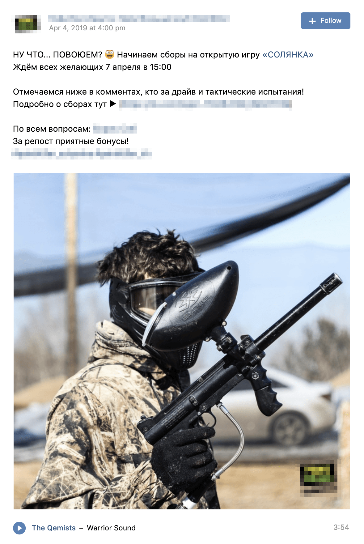 Объявление пейнтбольного клуба о предстоящей открытой игре во Вконтакте