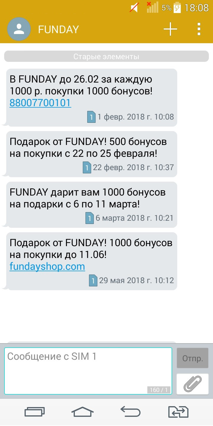 Магазин одежды «Фандей» часто дарит бонусы просто так. Каждый балл равен 1 рублю. В «Фандее» оплатить ими можно только 30% покупки, поэтому я редко их трачу