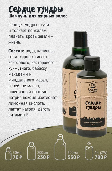 У производителя литр шампуня во вторичной таре обойдется в 780 <span class=ruble>Р</span>. При этом цена на продукт с упаковкой больше, чем в магазине