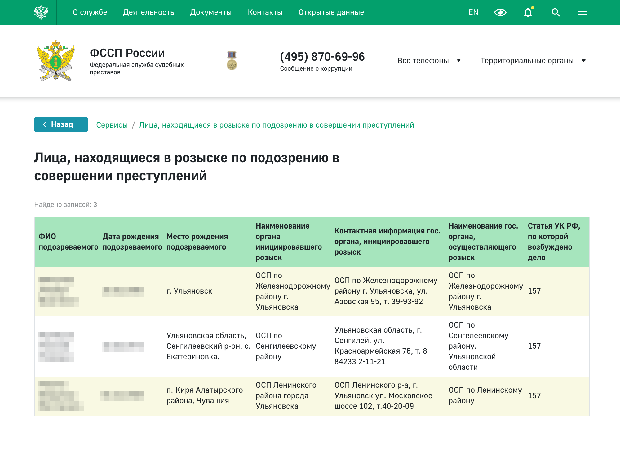 В Ульяновской области три злостных неплательщика, которых разыскивают уже в рамках уголовных дел по статье 157 УК РФ «Неуплата средств на содержание детей»