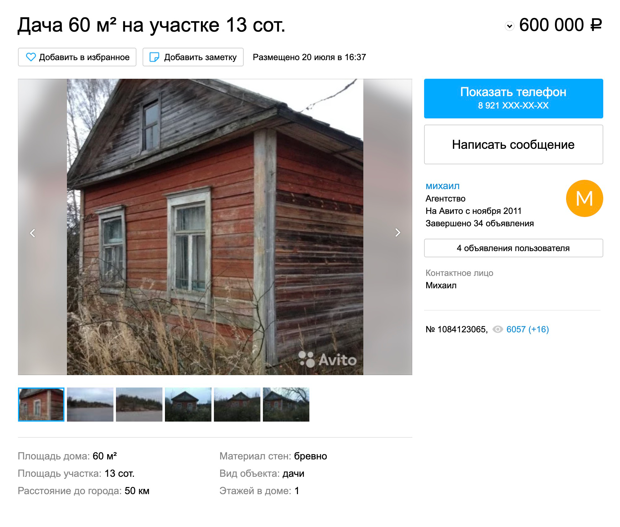 «Старый уютный домик» продают до сих пор. Правда, цену снизили еще на 150 тысяч