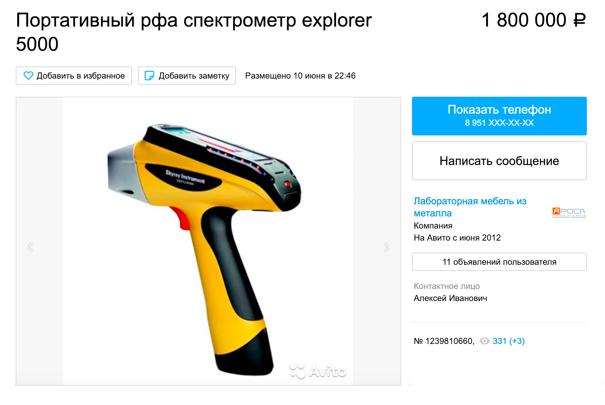 Портативный спектрометр. Ничего пилить не нужно, просто прикладываешь эту штуку к металлу и узнаешь состав. Из-за высокой цены большинство ломбардов не могут позволить себе такие устройства