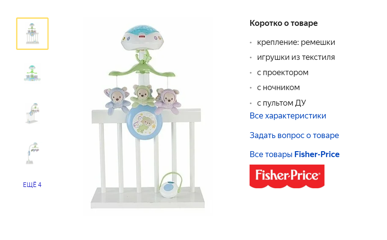 В этом мобиле были крутящиеся игрушки, много мелодий и режим звездного неба. Но наш сын их не оценил. Источник: «Яндекс-маркет»