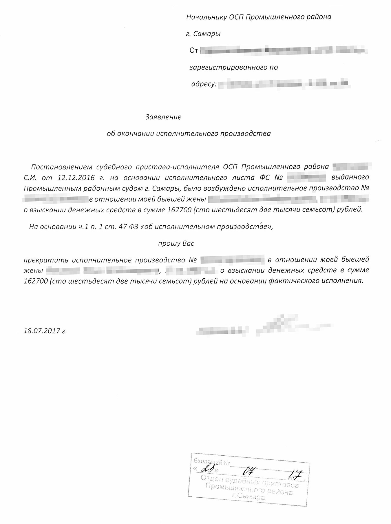 Такое заявление об окончании исполнительного производства в отношении Юлии подал ее бывший муж после того, как она погасила долг
