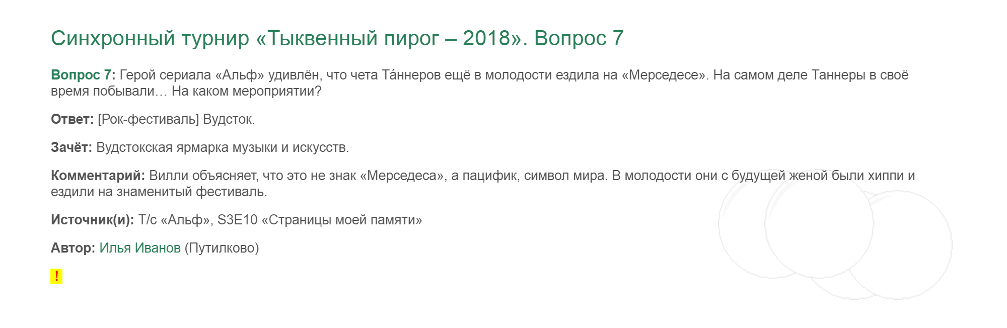 Вопрос, который родился после случайно увиденного фрагмента любимого в детстве сериала