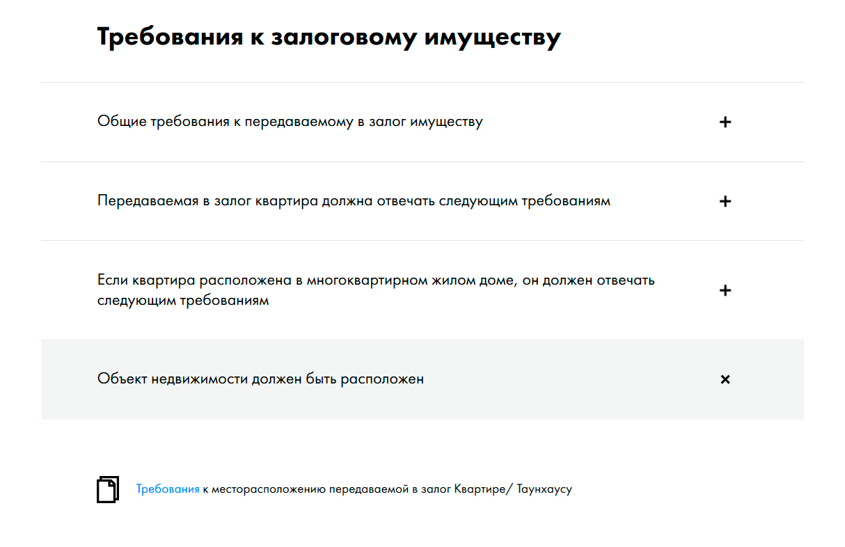 Здесь подробностей меньше — нужно читать все приложения. Этот банк готов взять квартиру или таунхаус, но не загородный дом