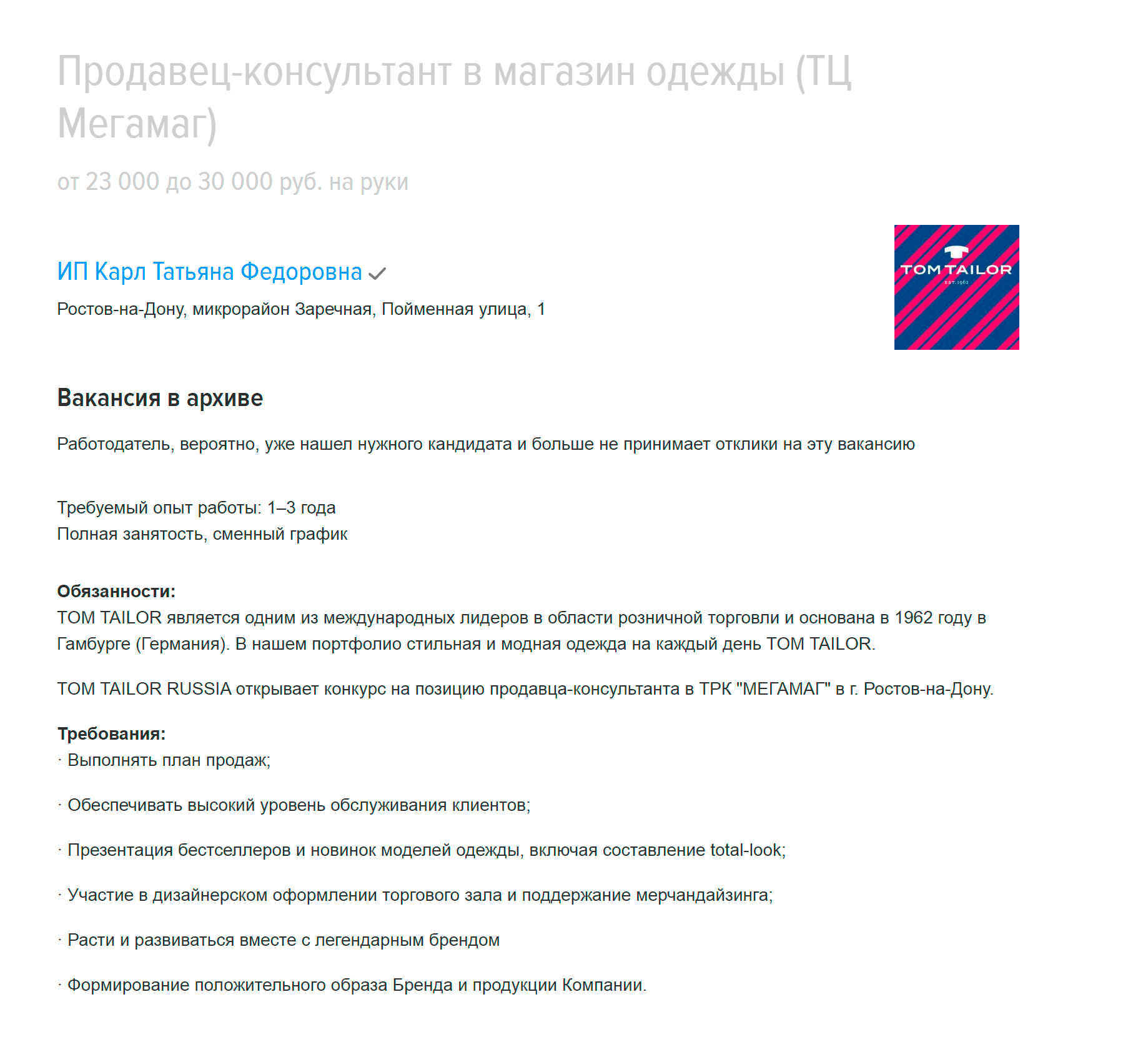 Продавцу в магазине одежды обещают платить 23 000 <span class=ruble>Р</span>, а если выполнит план продаж, то 30 000 <span class=ruble>Р</span>