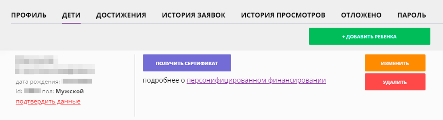В личном кабинете я просто нажала на кнопку «Получить сертификат»