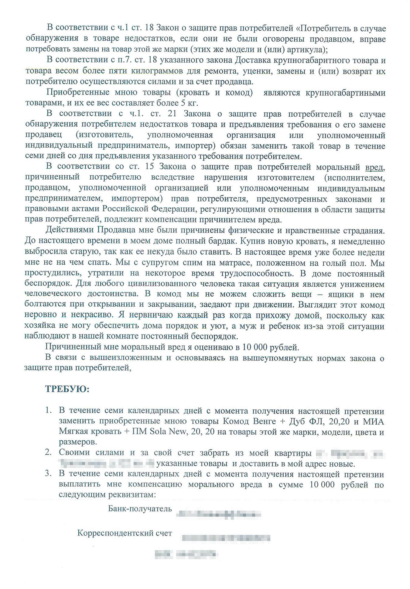Первая претензия, которую я направила магазину. В ней подробно описала все недостатки мебели, а также наши муки при сборке и общении с компанией и ее менеджерами