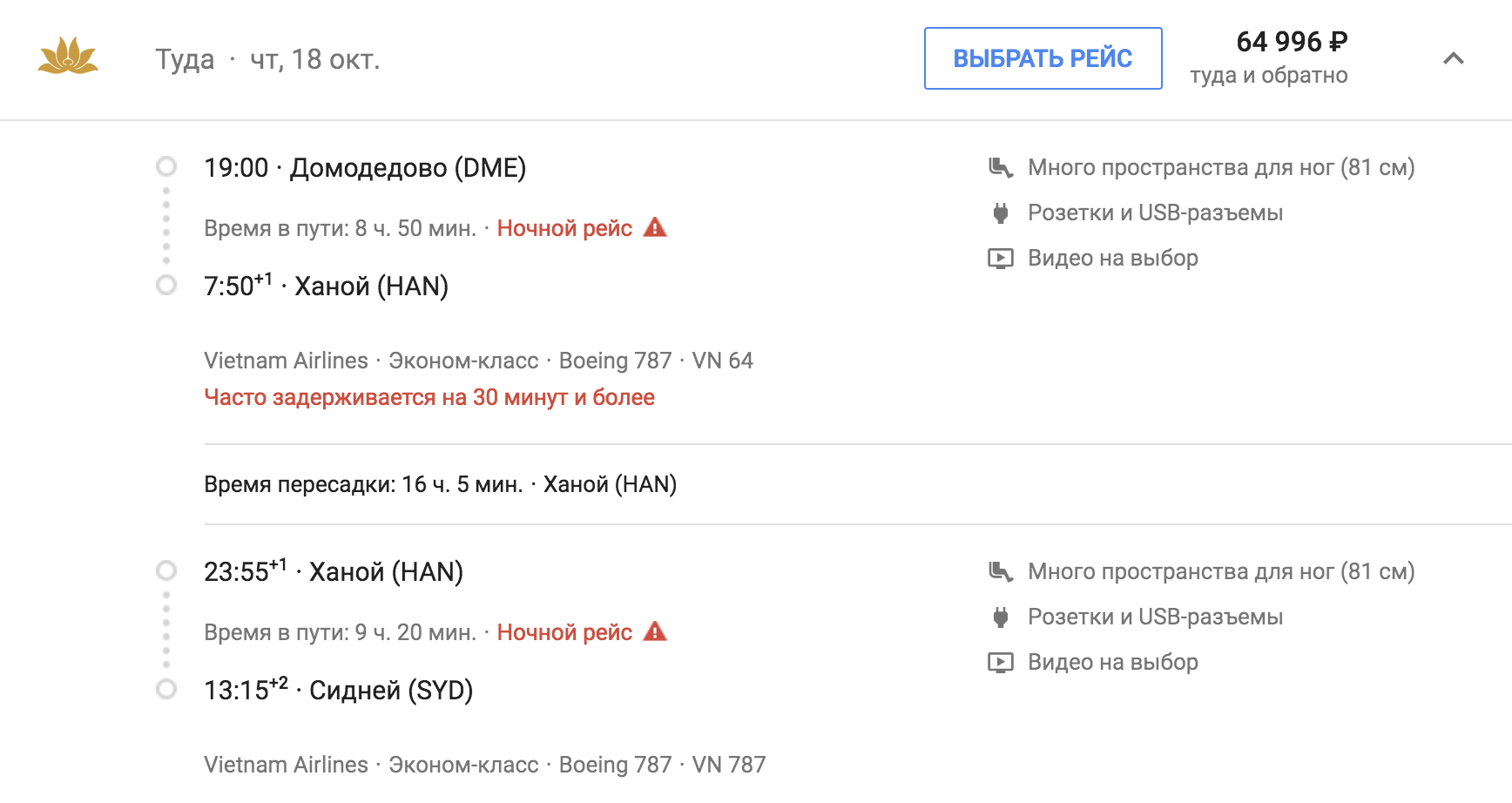 Билеты в Сидней с длинной пересадкой тоже стоят по 65 000