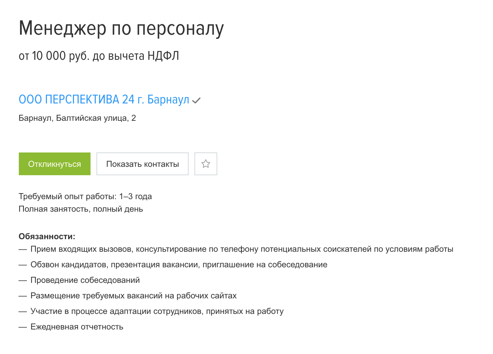 А столько готовы платить менеджеру по персоналу