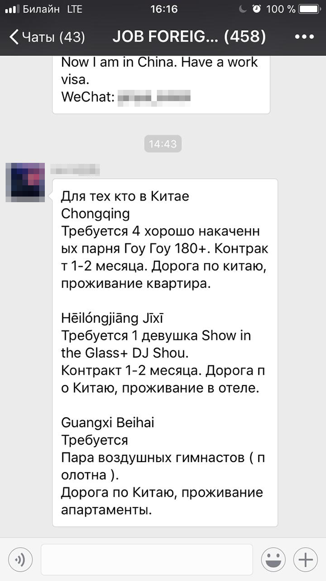 В группе в «Вичате» ищут танцоров гоу-гоу, гимнастов и девушку для шоу
