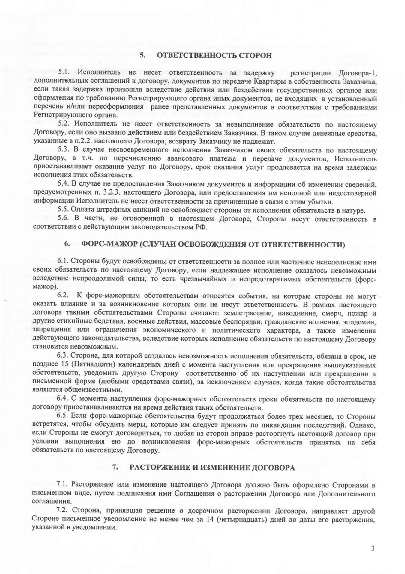 Так выглядел договор на оказание услуг, который навязали моему другу