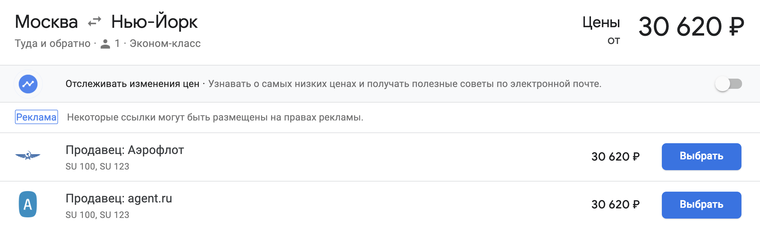 Билет в Нью-Йорк из Москвы на две недели в сентябре 2019 года — чуть больше 30 тысяч