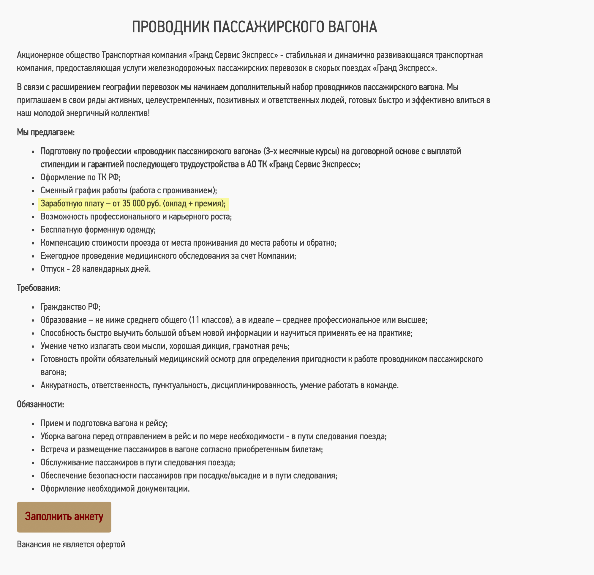 В компании «Гранд-экспресс» обещают зарплату от 35 тысяч рублей