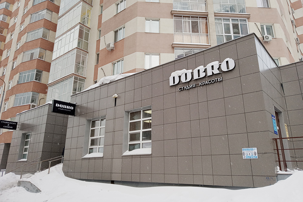 Для нового салона сделали свою вывеску — DOBRO. Название перекликается с фамилией учредителей — Доброезжевы. Фирменное написание придумал супруг Юлии еще во время «подвального» салона