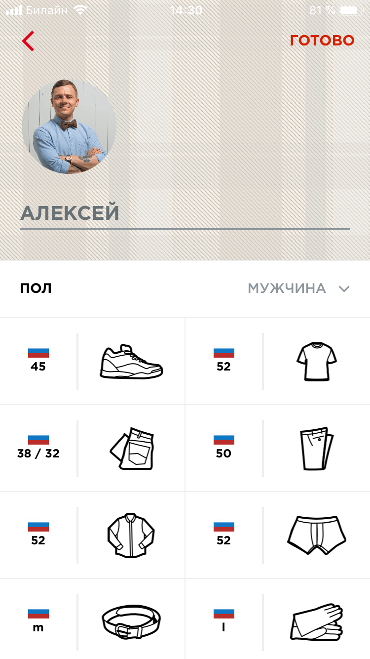 Размеры одежды в приложении Sizer