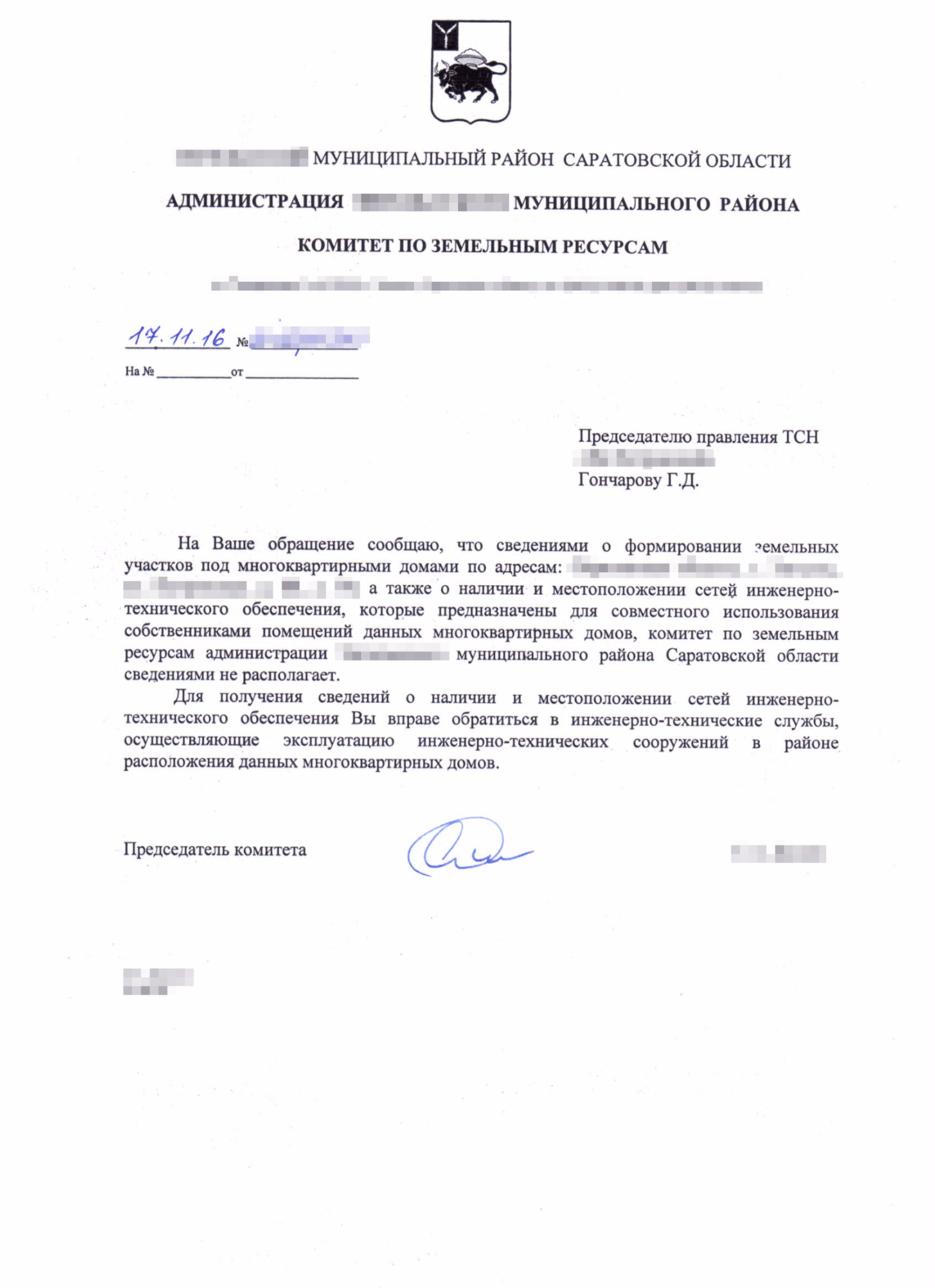 Я получил официальный ответ от комитета по земельным ресурсам администрации муниципального района. Комитет сообщил, что они не знают, как формируются земельные участки под нашими многоквартирными домами в центре города. ТСЖ на два дома из-за этого создать не получилось