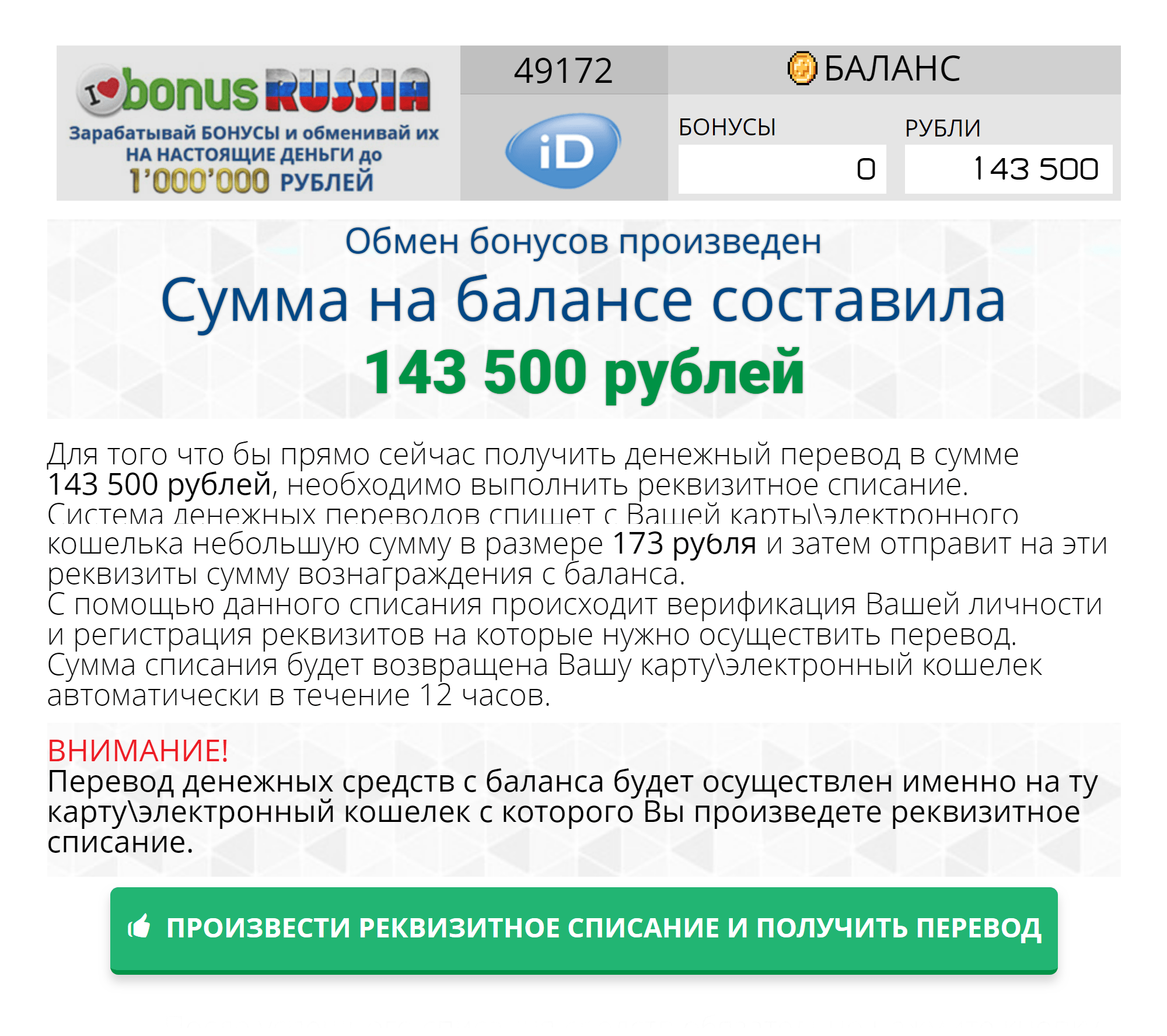 Списываться перевод