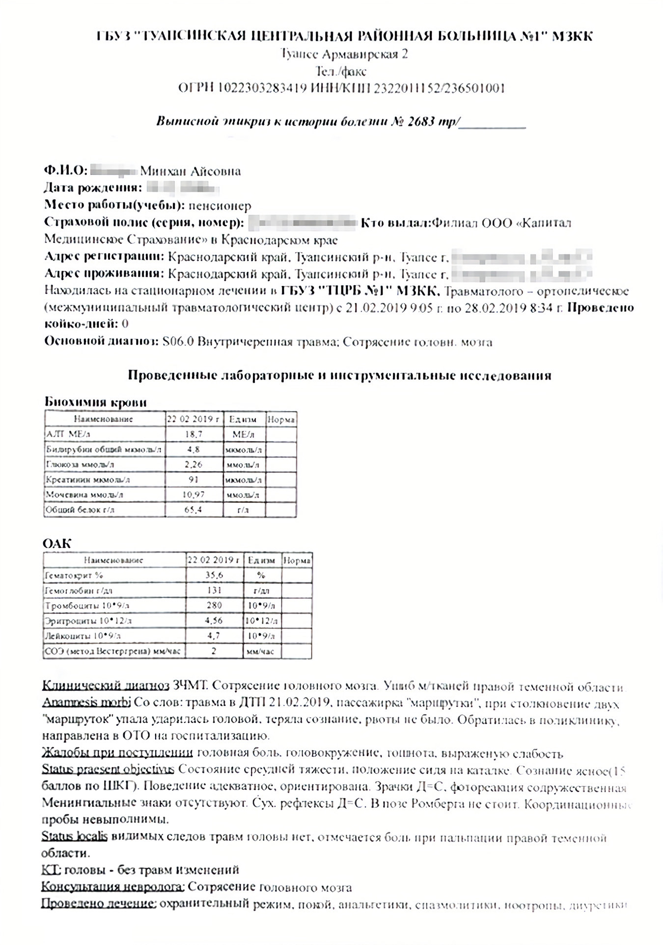 Так выглядит выписка из медицинской карты больного