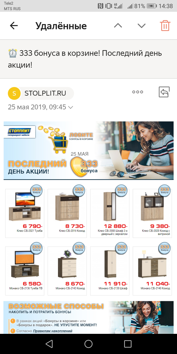 В магазине мебели «Столплит» тоже дарят бонусы. Там можно оплатить 20% покупки