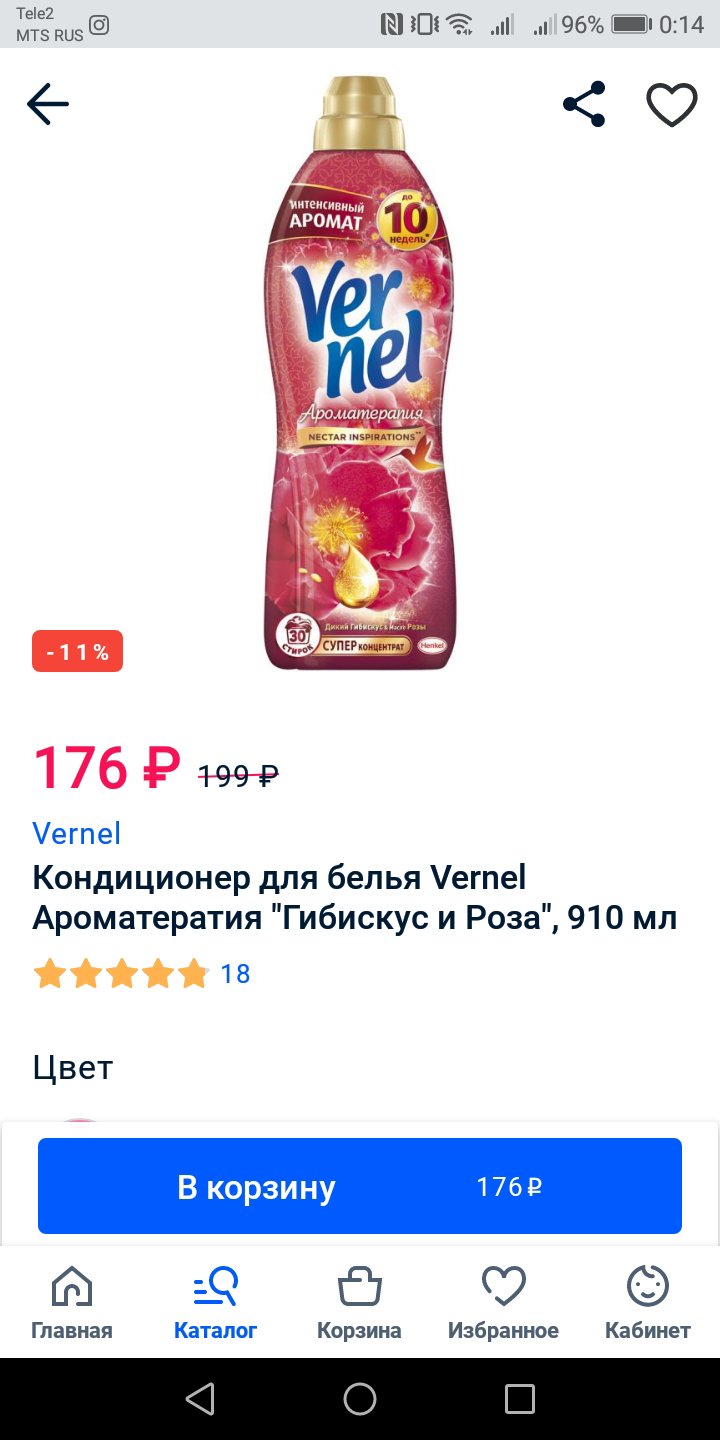 На «Озоне» я могла оплатить бонусами 25% покупки — кондиционер для белья стоил бы 132 <span class=ruble>Р</span>