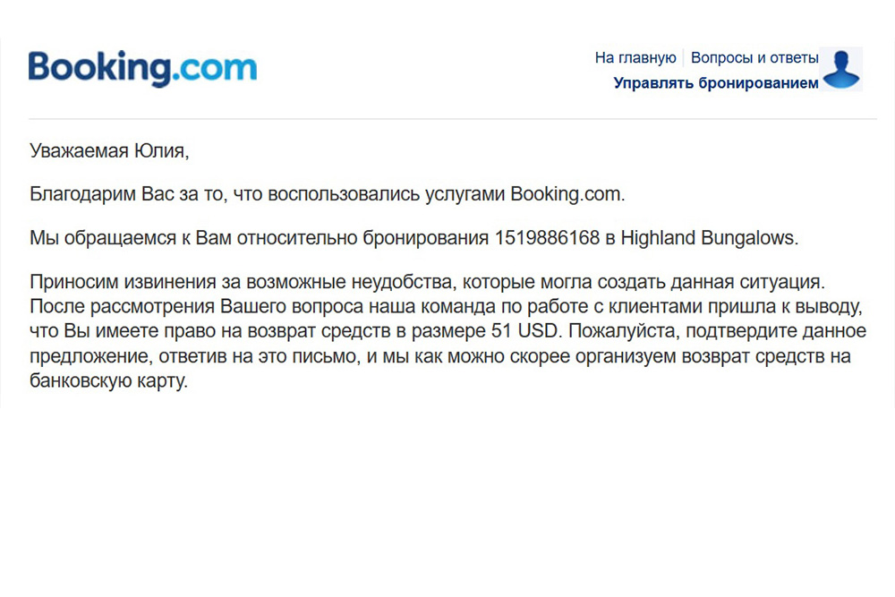«Букинг» без возражений вернул деньги, которые отель потребовал за использование кондиционера. Приятно