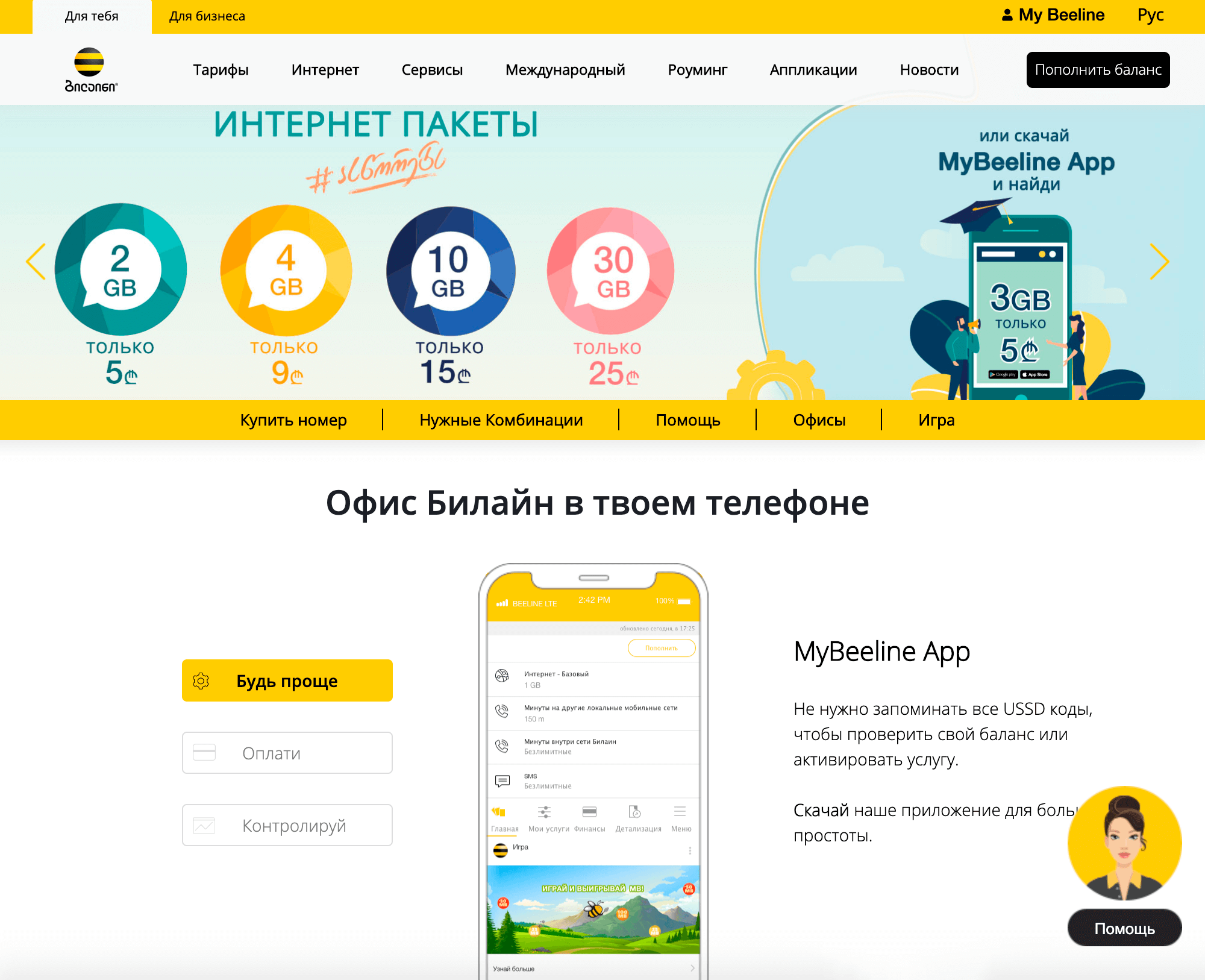 Так выглядит сайт «Билайна» в Грузии