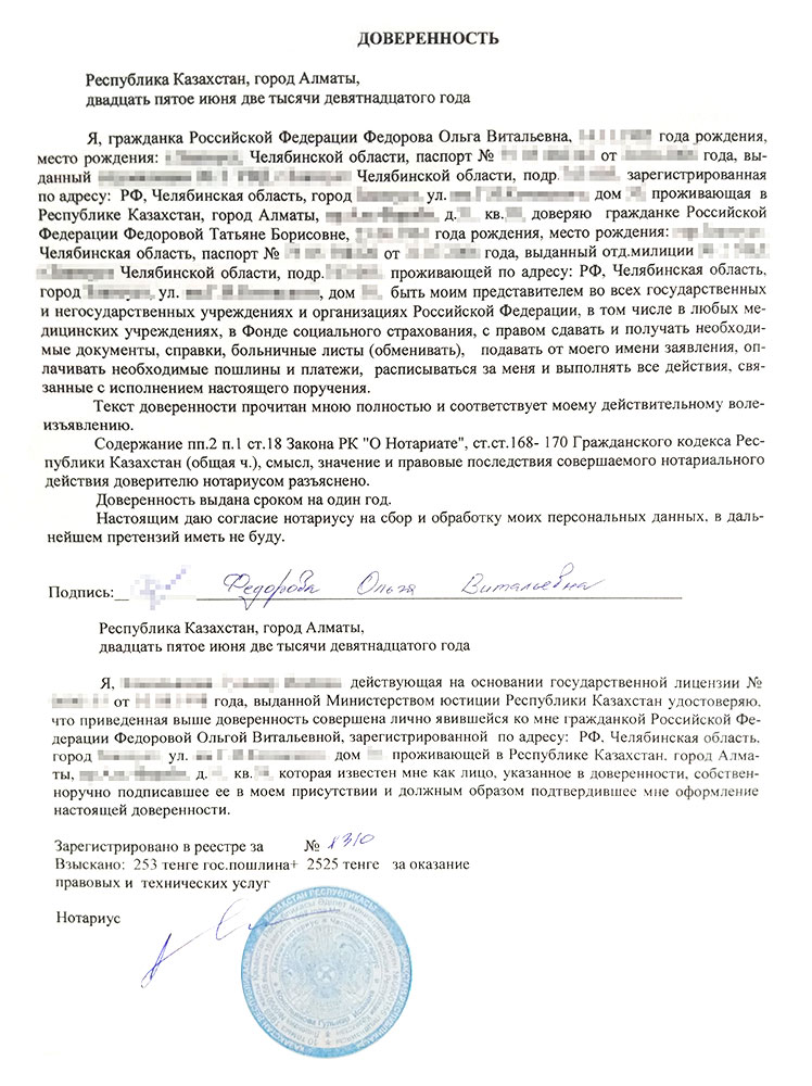 Доверенность, по которой мама должна была обменять мой больничный