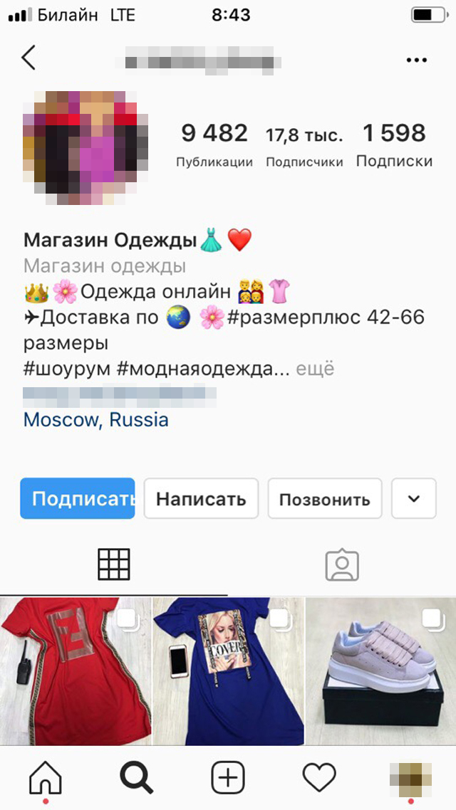 Иногда магазины выкладывают отзывы клиентов и закрепляют их над основной лентой. Если отзывов нет — это не стопроцентный признак мошенника, но повод насторожиться