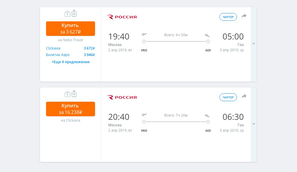 Сочи регулярные рейсы. Билеты Гоа. Чартерные рейсы на Гоа. Чартерный рейс что это означает.