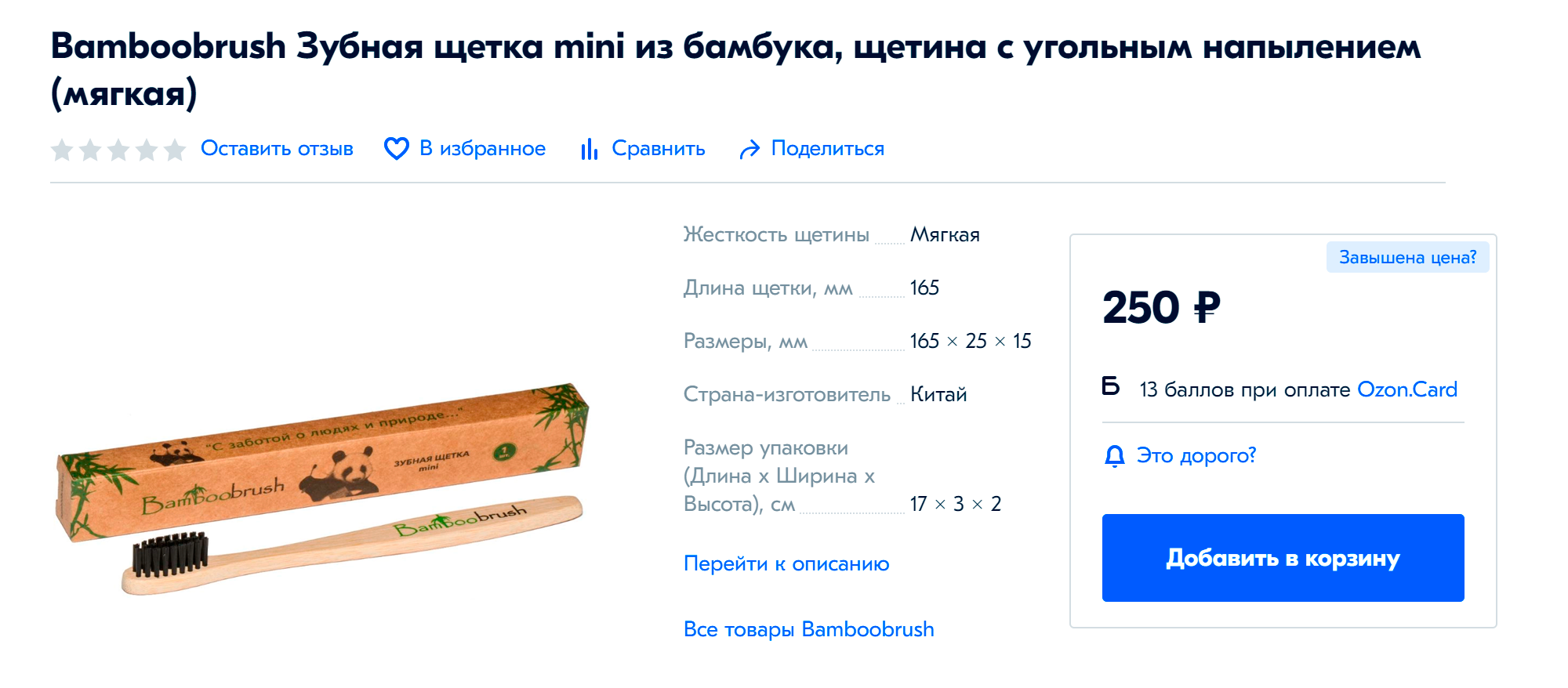 Бамбуковая зубная щетка только на первый взгляд экологична, потому что пластиковая щетина сложно отдирается и долго разлагается