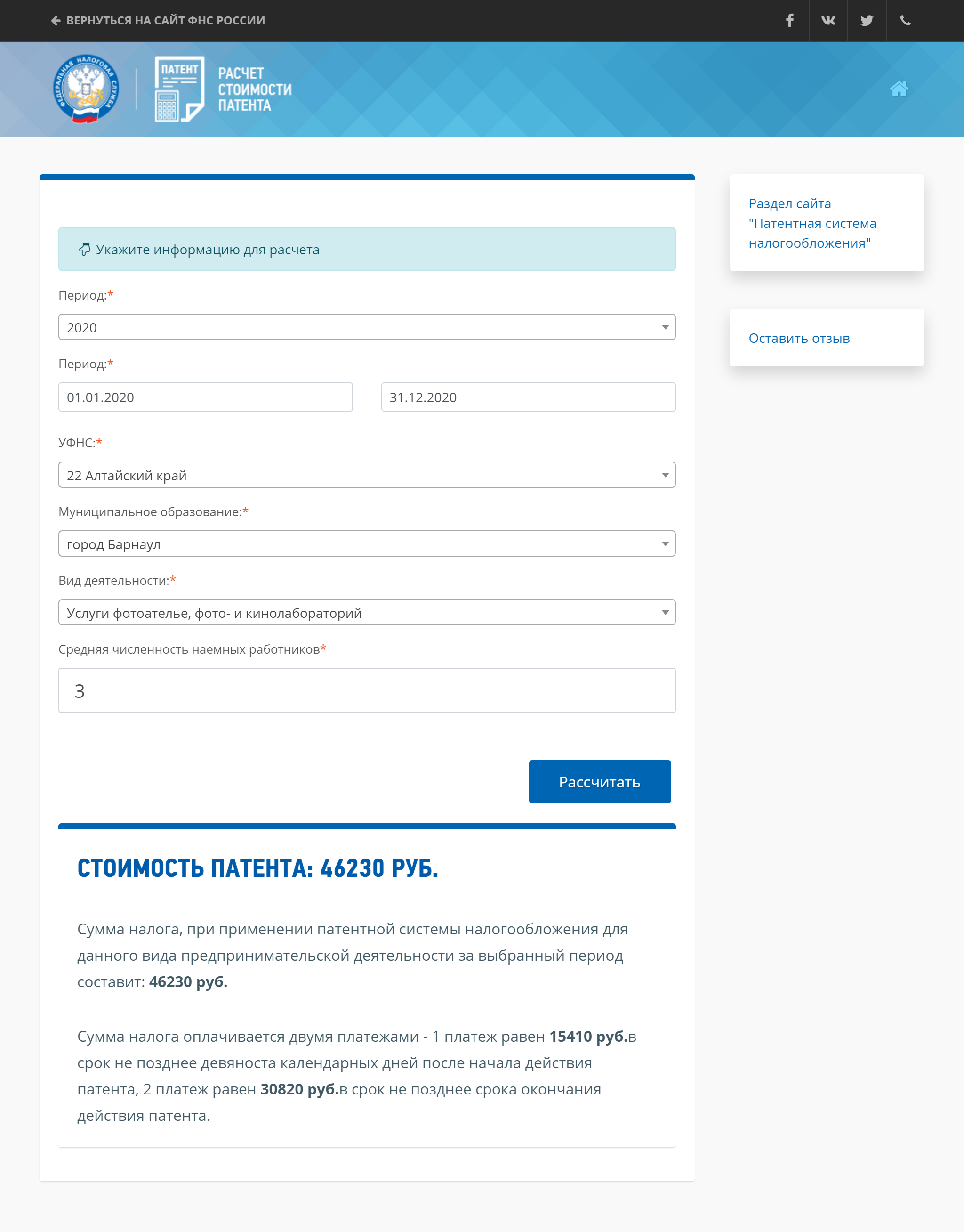 Патентная система краснодарский край. Рассчитать сумму патента.