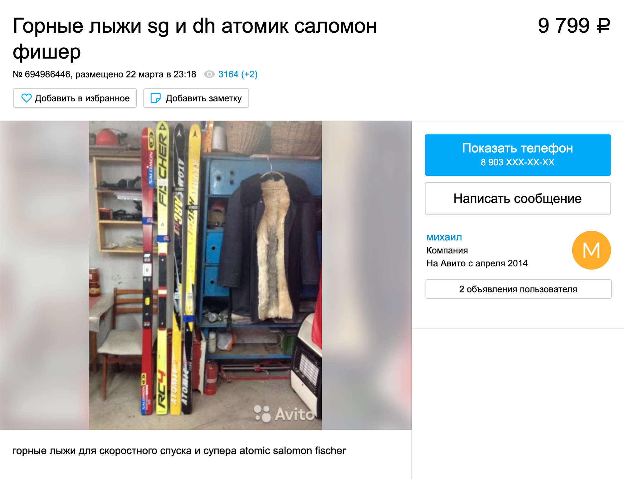 Лыжи для скоростного спуска стоят на «Авито» почти 10 тысяч, новые обойдутся в полтора раза дороже