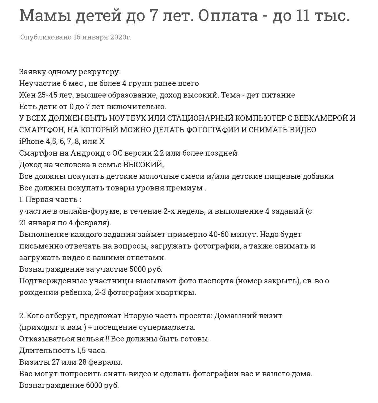 Приглашение на комбинированный опрос с вознаграждением 11 000 <span class=ruble>Р</span> при условии участия во всех этапах