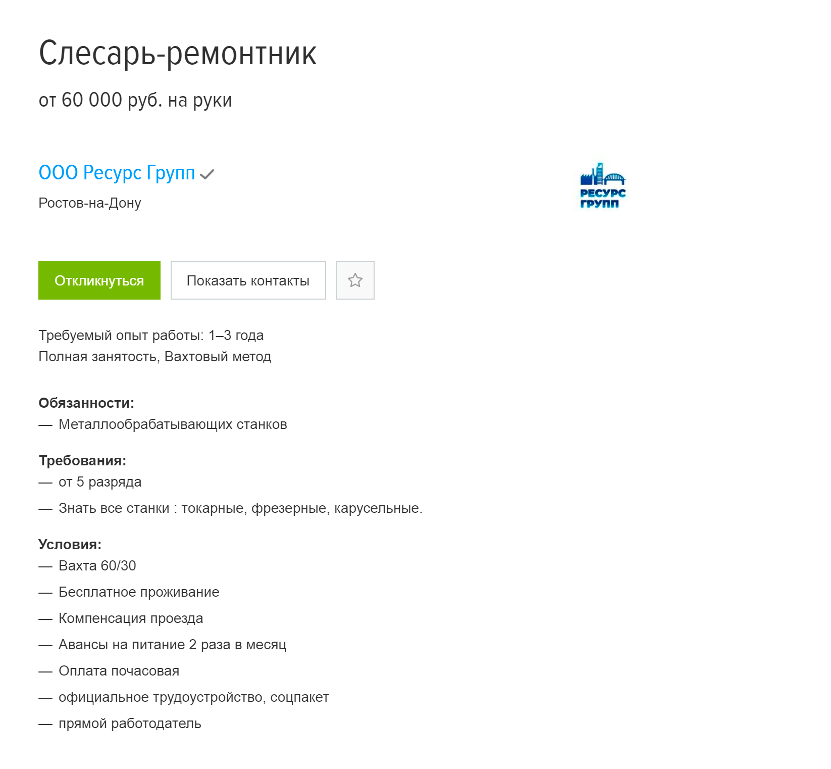 На сложном производстве зарплаты выше средних: например, ремонтнику металлообрабатывающих станков предлагают от 60 000 <span class=ruble>Р</span>