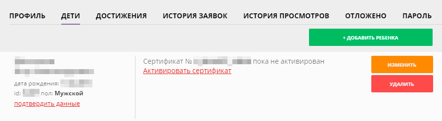 Я нажала на кнопку «Активировать сертификат» и увидела список организаций, где можно это сделать