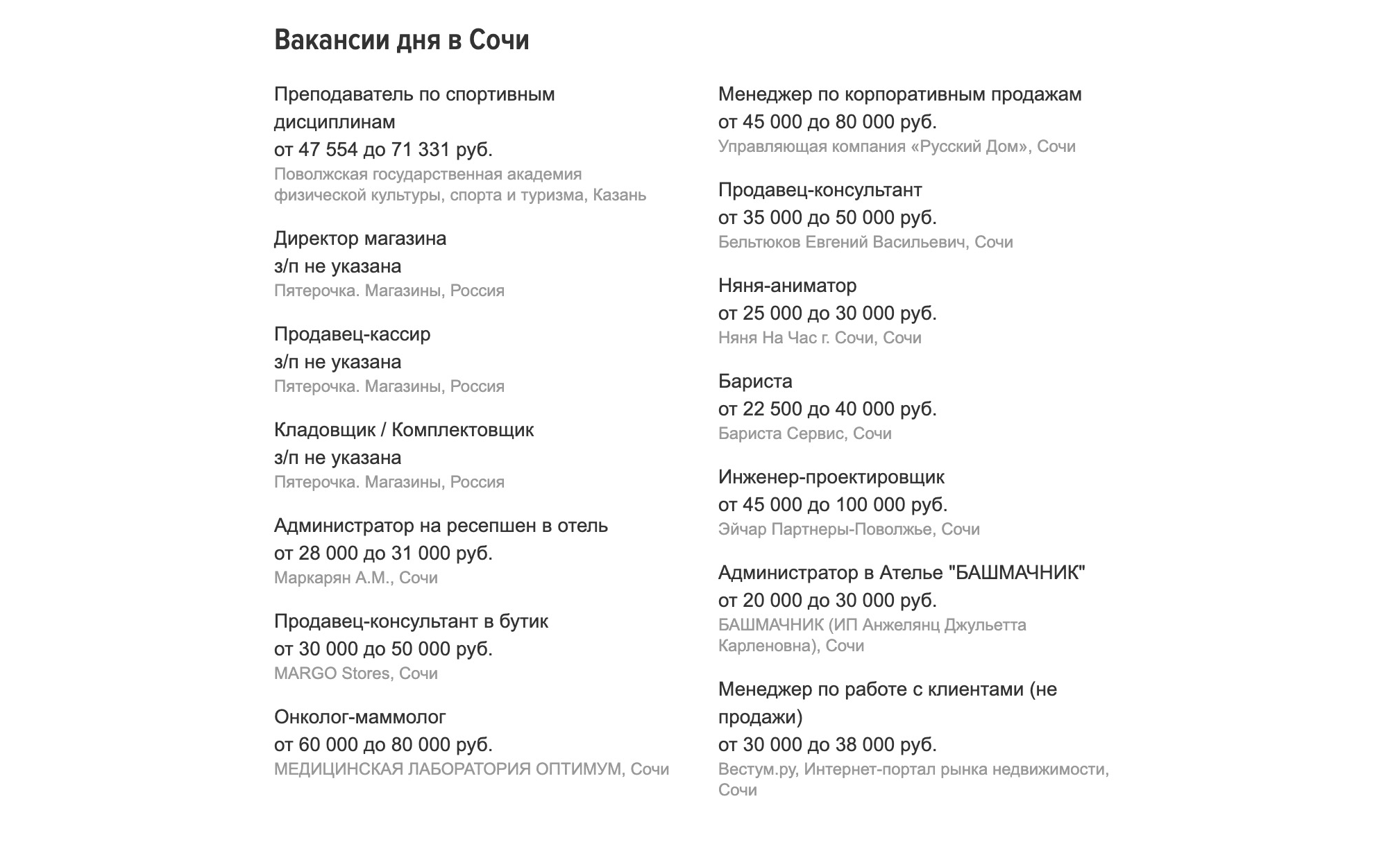 «Хедхантер» дает реалистичную картину рынка труда: зарплаты от 22 000 <span class=ruble>Р</span> до 100 000 <span class=ruble>Р</span>