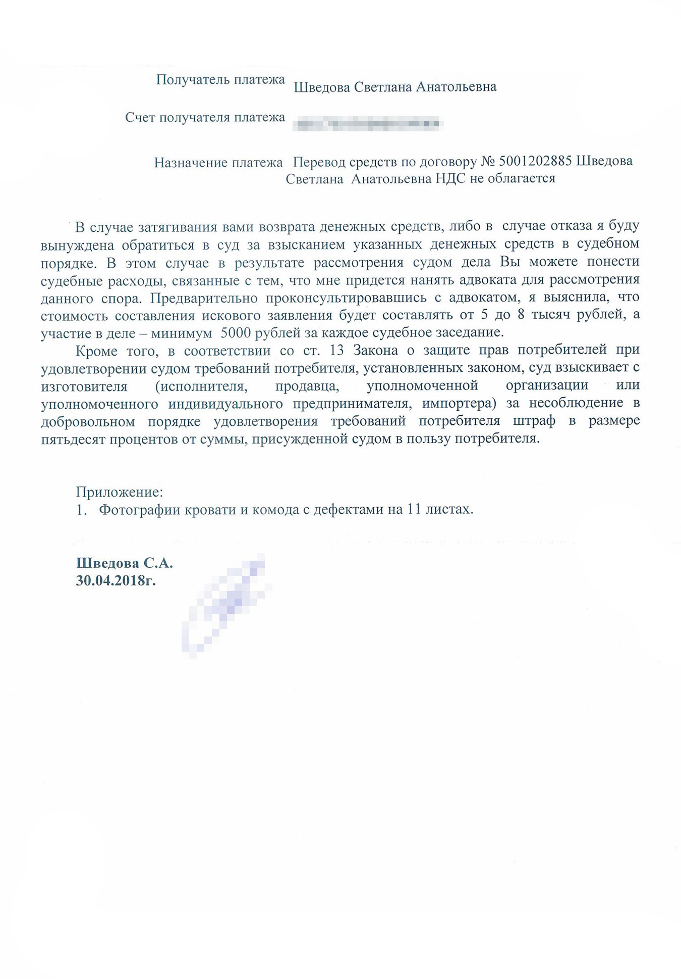 Первая претензия, которую я направила магазину. В ней подробно описала все недостатки мебели, а также наши муки при сборке и общении с компанией и ее менеджерами